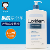 大容量 新包装 加拿大Lubriderm露比黎登无香身体乳710ml