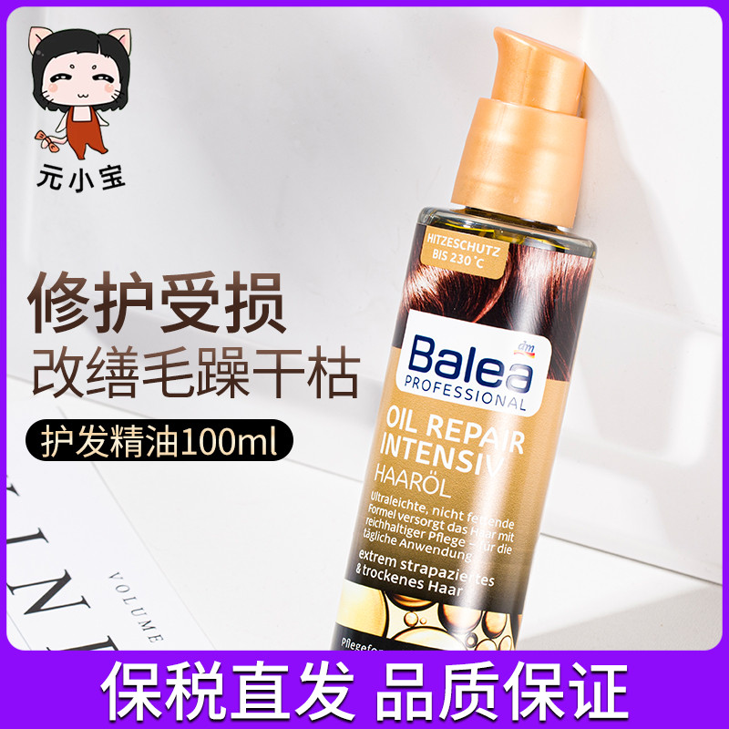 现货护发精油balea改善毛躁修护