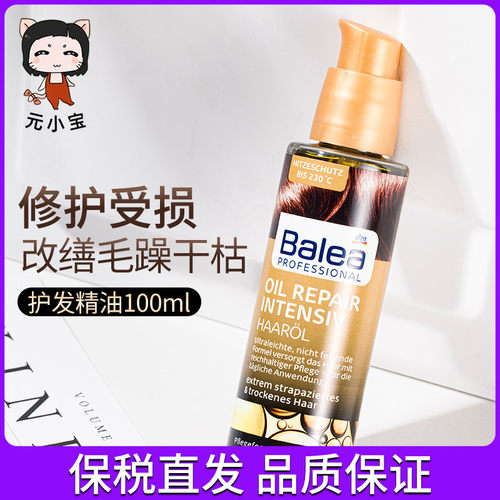 现货护发精油balea改善毛躁修护