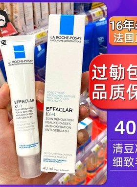 理肤泉K乳k+清痘净肤细致精华乳去痘闭口粉刺水乳40ml水杨酸