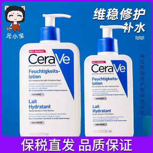 乳液236ml 保湿 修护补水 CeraVe适乐肤C乳神经酰胺润肤身体乳夏季