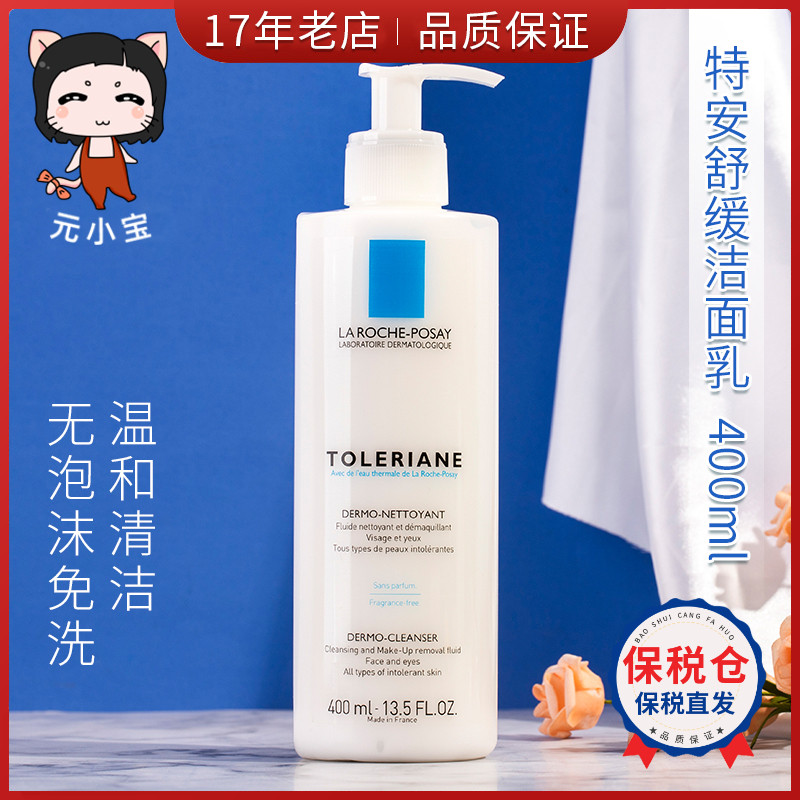 法国理肤泉特安洁面温和无泡沫