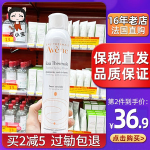 法国Avene雅漾舒活泉水喷雾300ml大喷补水保湿非爽肤水敏感肌正品