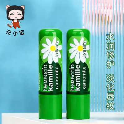 保税直发德国Herbacin小甘菊唇膏滋润保湿小雏菊淡化唇纹护唇膏