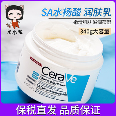 适乐肤SA水杨酸身体乳340g