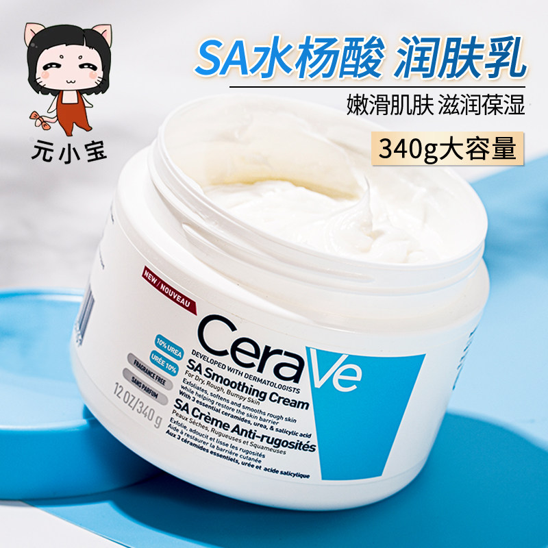 适乐肤SA水杨酸身体乳340g