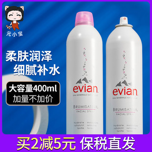 化妆护肤爽肤水控油400ml 法国Evian依云天然矿泉水大喷雾补水保湿