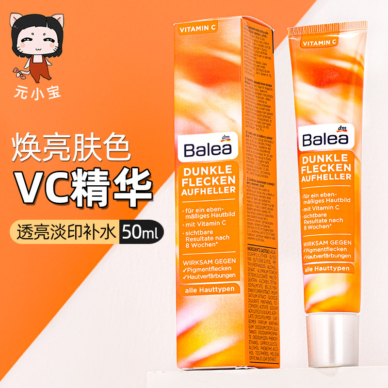 清仓效期26.8~balea芭乐雅vc精华淡斑痘印保湿白皙维c乳液50ml