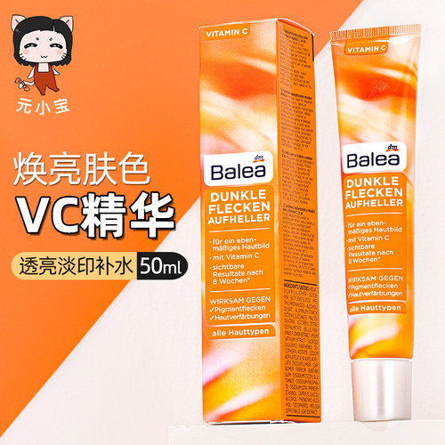 清仓效期26.8~balea芭乐雅vc精华淡斑痘印保湿白皙维c乳液50ml