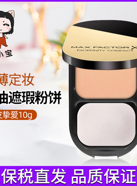 Max factor蜜丝佛陀透滑粉饼控油持久散粉修容遮瑕定妆蜜粉饼10g