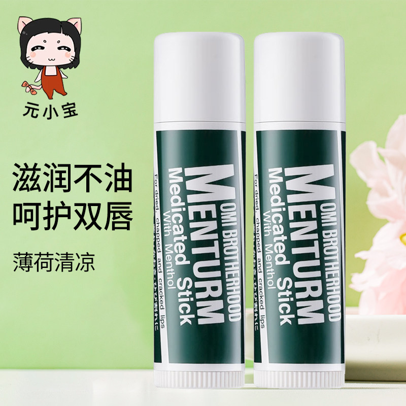 日本近江兄弟薄荷润唇膏无色修护保湿滋润护唇膏男女士通用4g