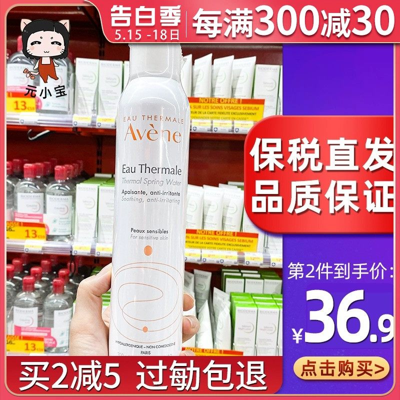 300ml大瓶装！雅漾舒缓喷雾补水