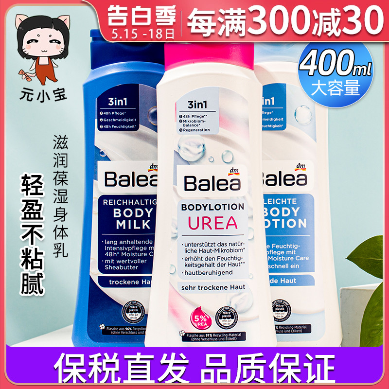 德国balea芭乐雅身体乳补水滋养保湿水油平衡清爽润肤霜400ml