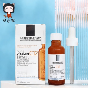 法国理肤泉C12抗氧化精华30ml12%VC温和敏感肌舒缓修护