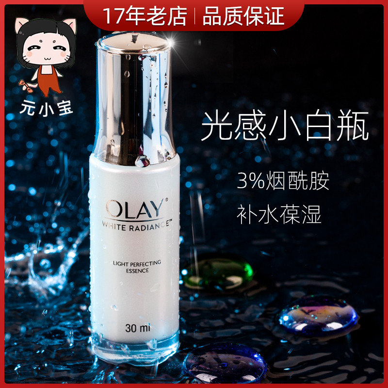 Olay小白瓶精华液光感美补水