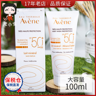 法国Avene雅漾自然防晒霜spf50 50ml矿物纯物理隔离霜防水 100ml