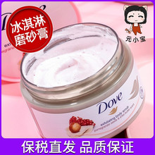 Dove多芬身体磨砂膏225ml保湿坚果冰淇淋乳霜去鸡皮角质嫩肤