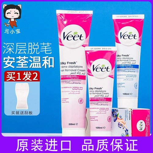 Veet薇婷脱毛膏温和脱腋下非私处全身不永久男女学生去毛神器新版