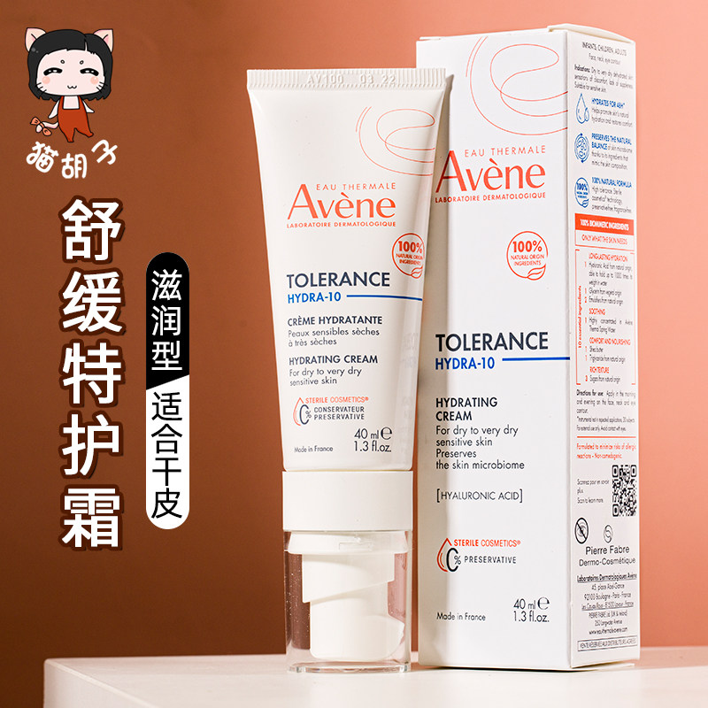 【特护霜】雅漾舒缓特护保湿乳液40ml修护非0号速修面霜红血丝