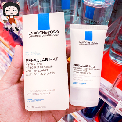 法国理肤泉mat乳清痘祛痘净肤水油平衡保湿乳液40ML保湿补水