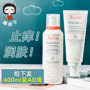 雅漾AD膏舒缓修复滋润保湿霜400ml 膏版润肤身体乳