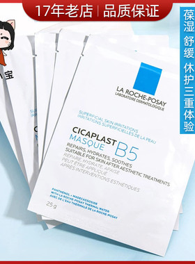 理肤泉多效舒缓修复面膜B5PRO保湿修复特安面膜25g补水保湿蓝绷带