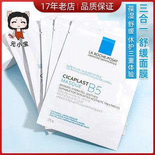 理肤泉多效舒缓修复面膜B5PRO保湿 蓝绷带 修复特安面膜25g补水保湿