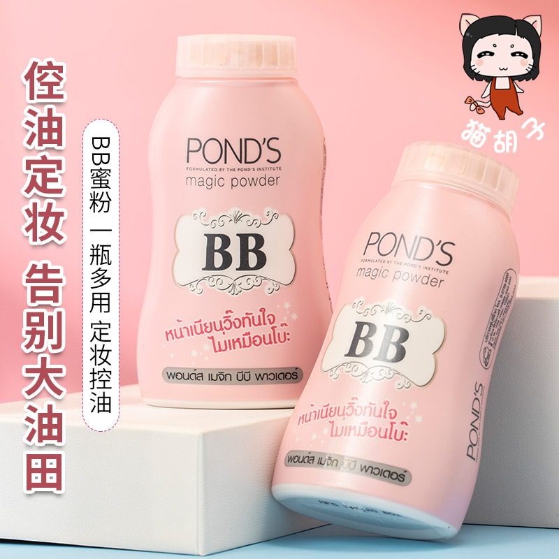 泰国旁氏ponds散粉45g bb粉定妆粉轻薄防水止汗