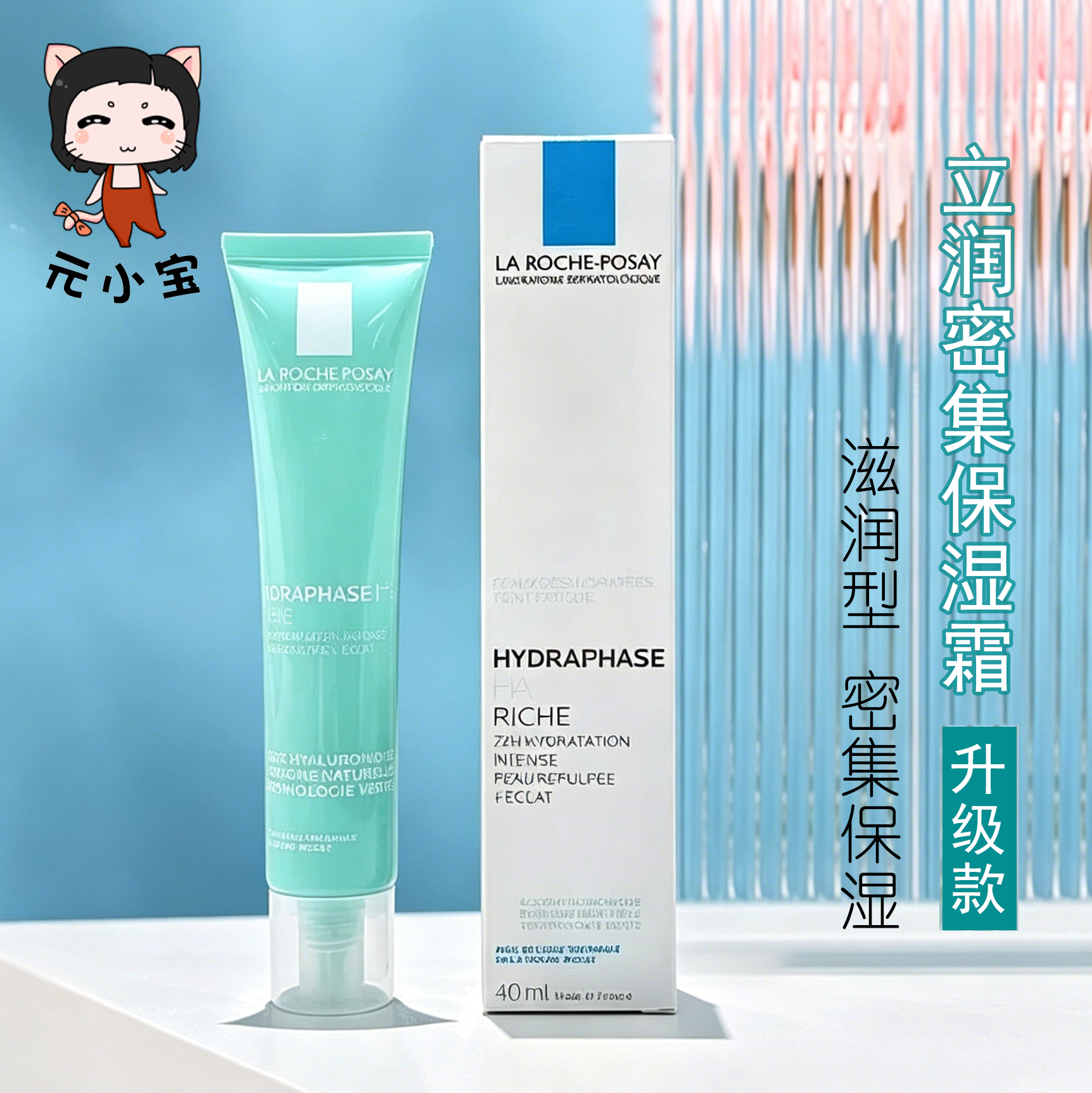 法国正品 理肤泉立润密集保湿面霜 滋润型 长效保湿 40ml