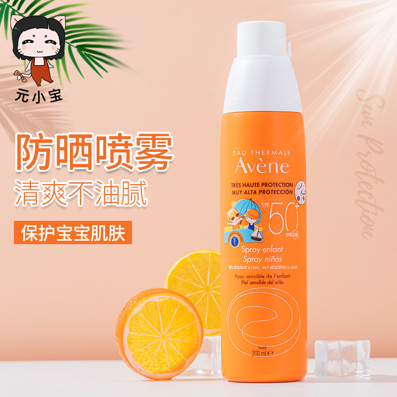 AVENE雅漾清爽倍防晒喷雾成人/儿童200ml