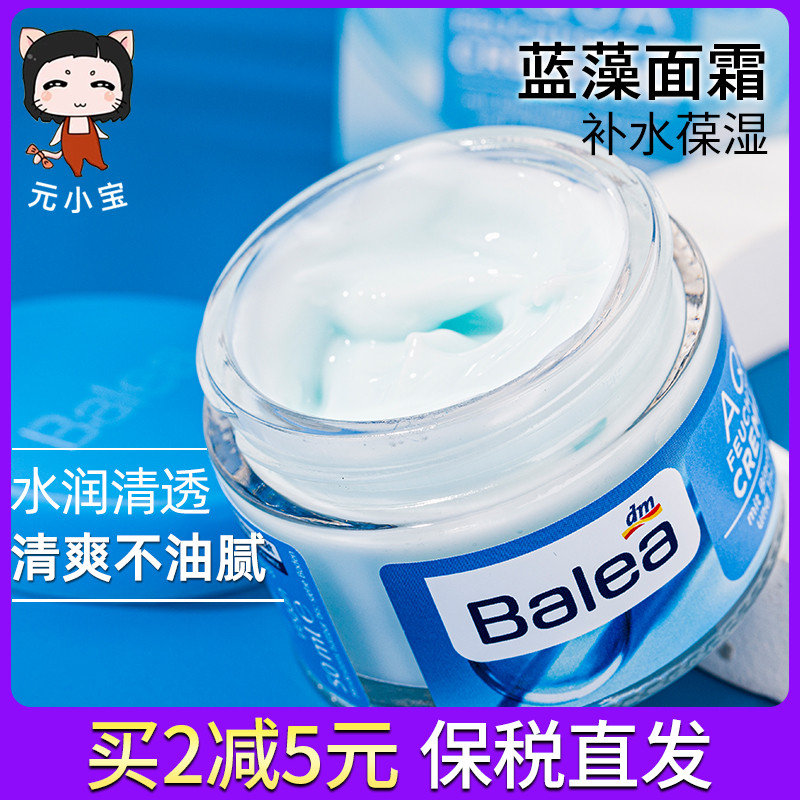 德国Balea芭乐雅蓝藻温泉补水锁水保湿润肤女士滋润舒缓水凝面霜