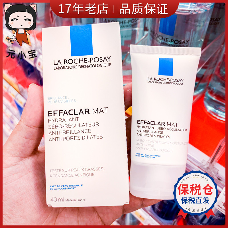 法国理肤泉mat乳清痘祛痘净肤水油平衡保湿乳液40ML保湿补水