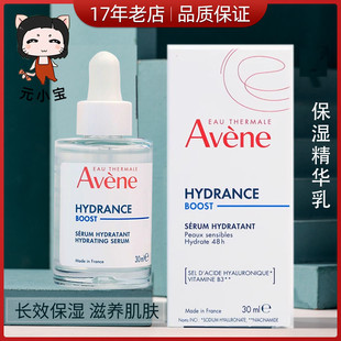 法国雅漾恒润肌活保湿 精华露30ml面部精华露乳补水舒缓长效保湿