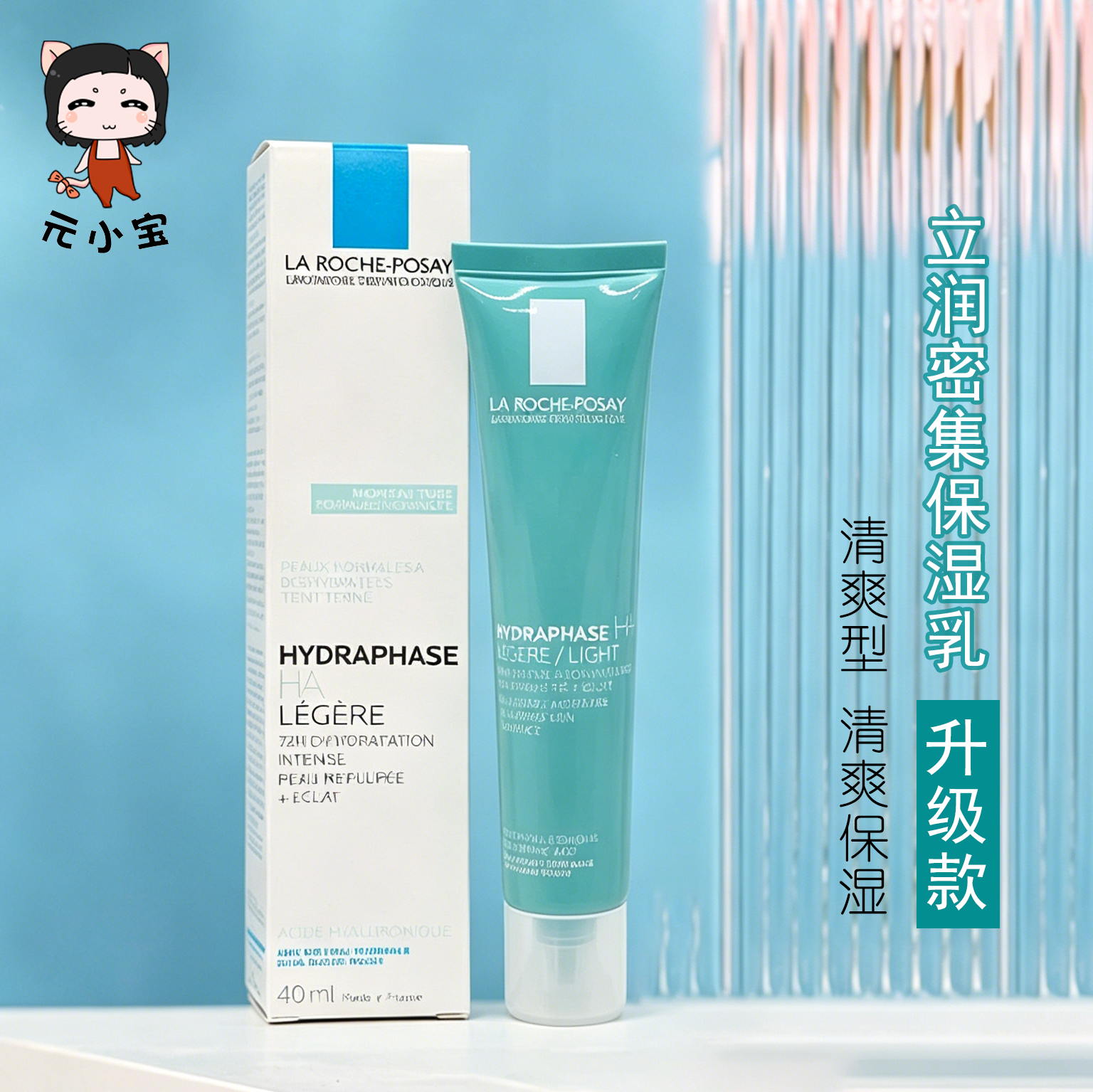 法国正品 理肤泉立润密集保湿面霜 清爽型 补水乳液 40ML