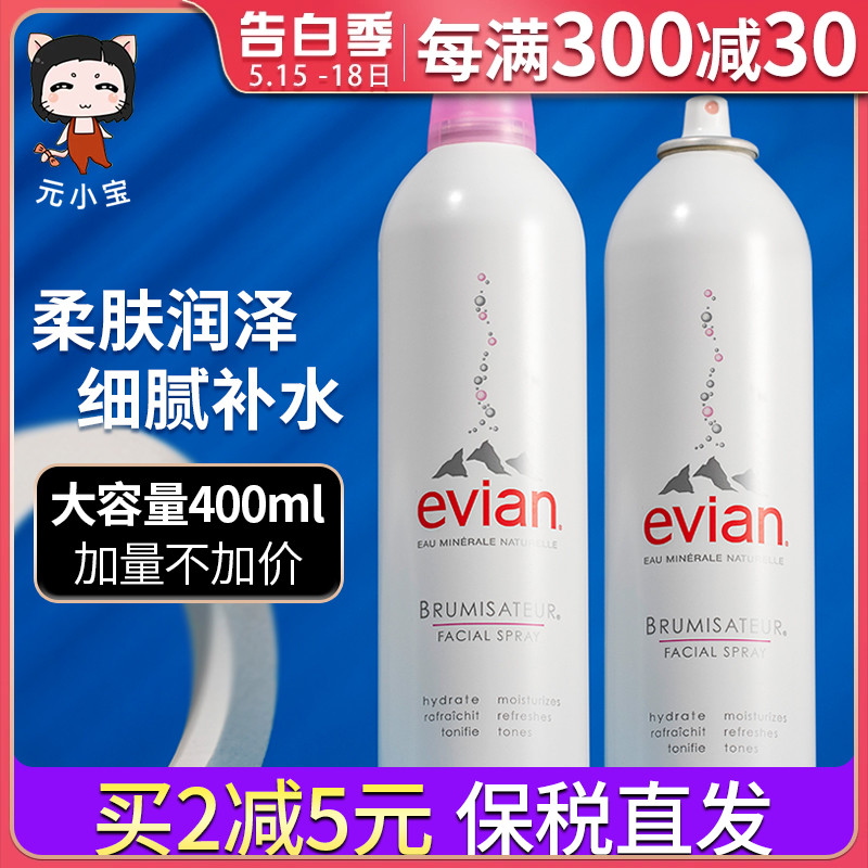 法国Evian依云天然矿泉水大喷雾补水保湿化妆护肤爽肤水控油400ml-封面