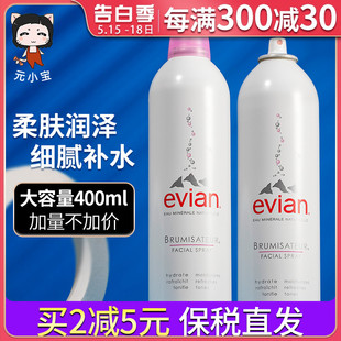 化妆护肤爽肤水控油400ml 法国Evian依云天然矿泉水大喷雾补水保湿