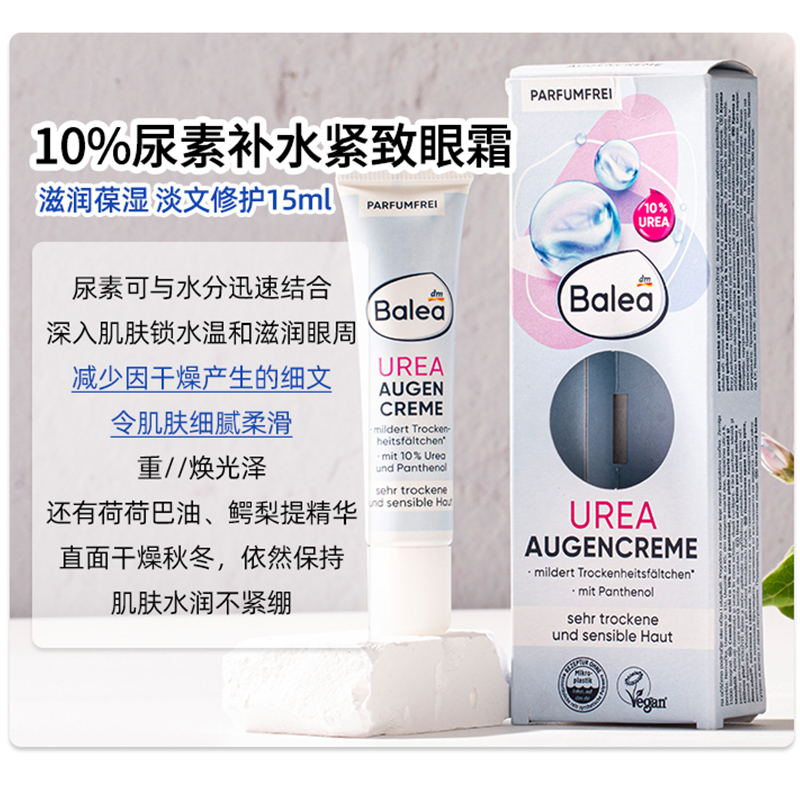 芭乐雅尿素眼霜15ml 日期26.10