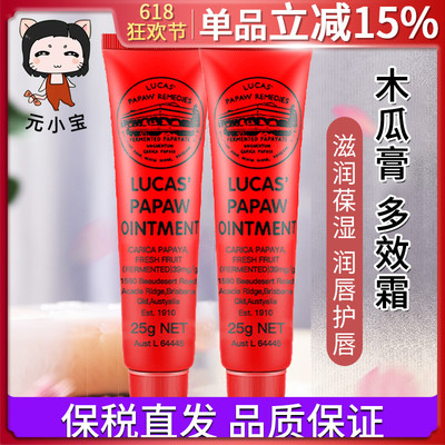 卢卡斯木瓜膏万用多效霜25g