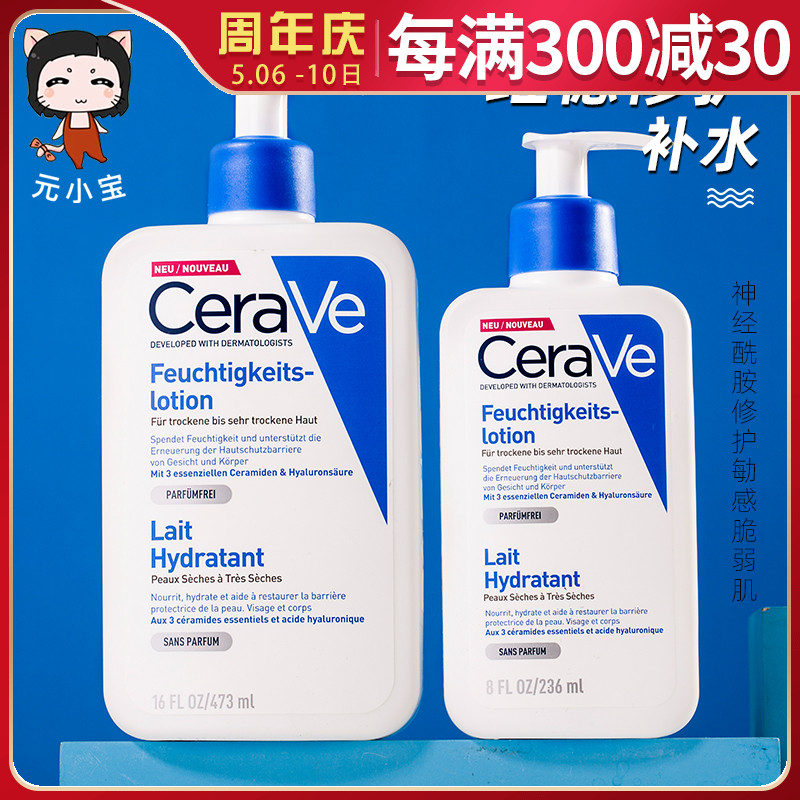 CeraVe适乐肤身体乳神经酰胺c乳保湿滋润秋冬润肤乳面霜乳液473ml