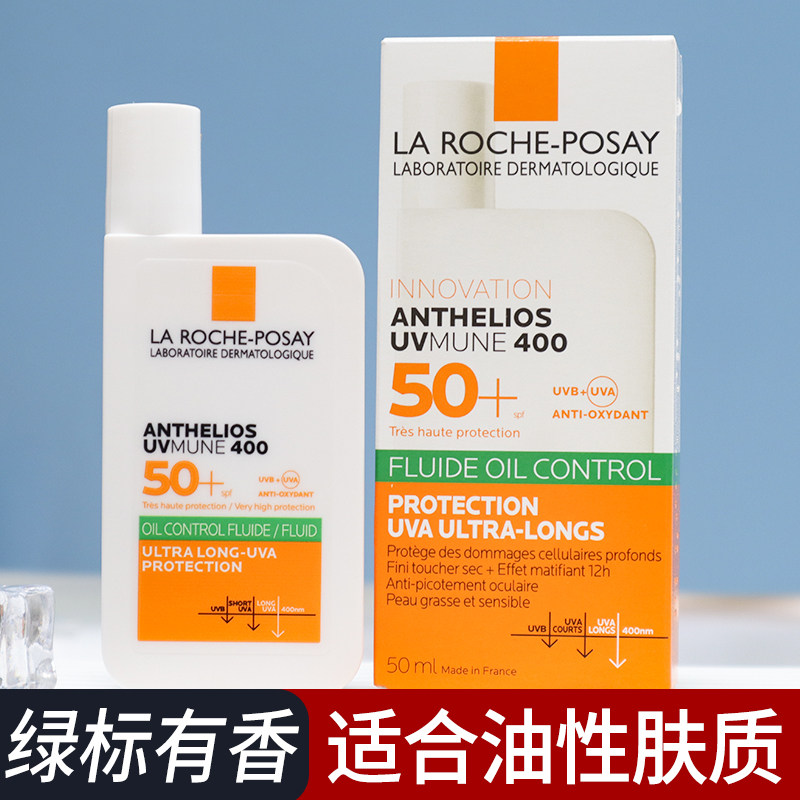 法国理肤泉麦色滤400大哥大绿标防晒露50ml油皮控油清爽防晒乳霜