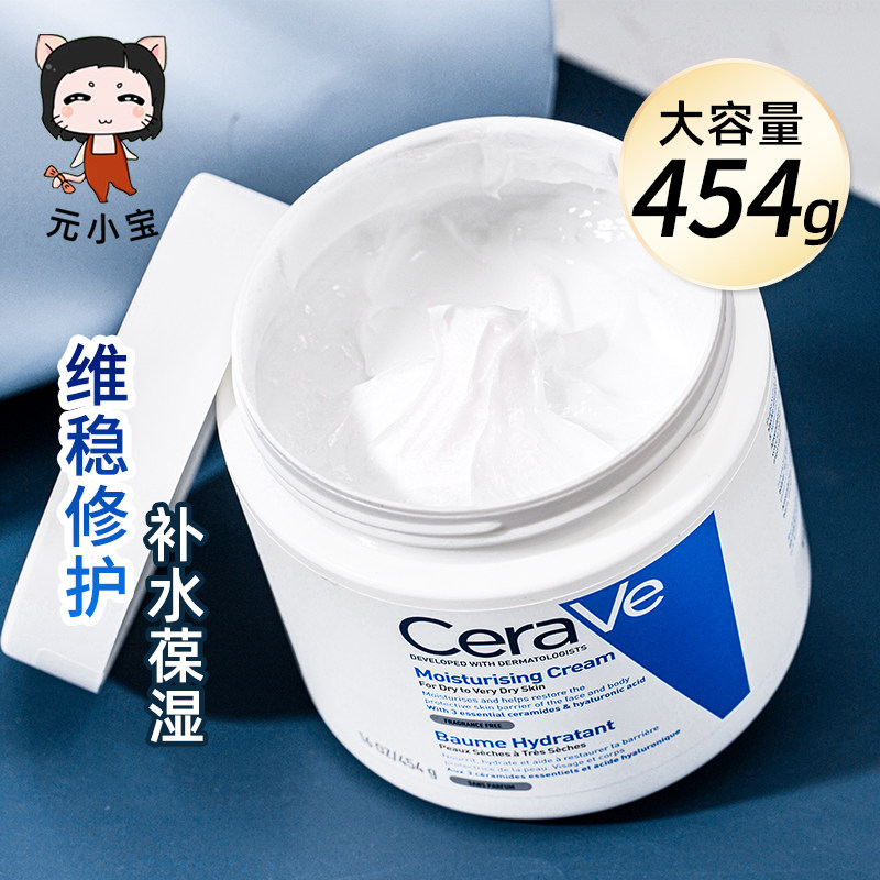 CERAVE适乐肤滋润保湿C霜454g/453g保湿面霜身体乳神经酰胺修护