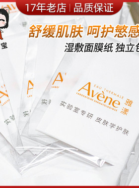 雅漾全棉湿敷面膜纸舒泉调理喷雾纸膜搭档天然棉30片50片