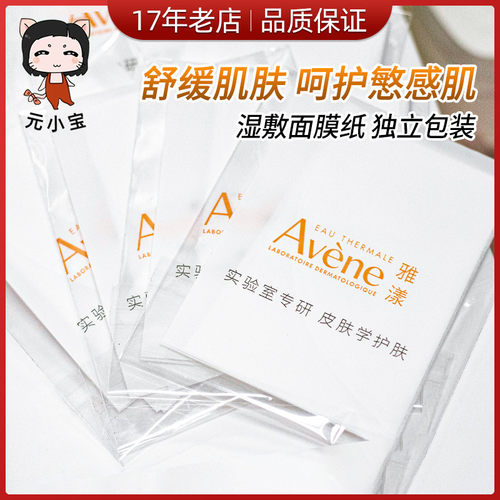 雅漾全棉湿敷面膜纸舒泉调理喷雾纸膜搭档天然棉30片50片