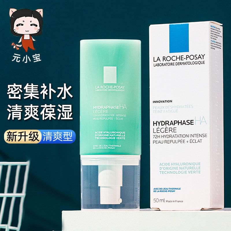 法国正品 理肤泉立润密集保湿面霜 清爽型 补水乳液 40ML