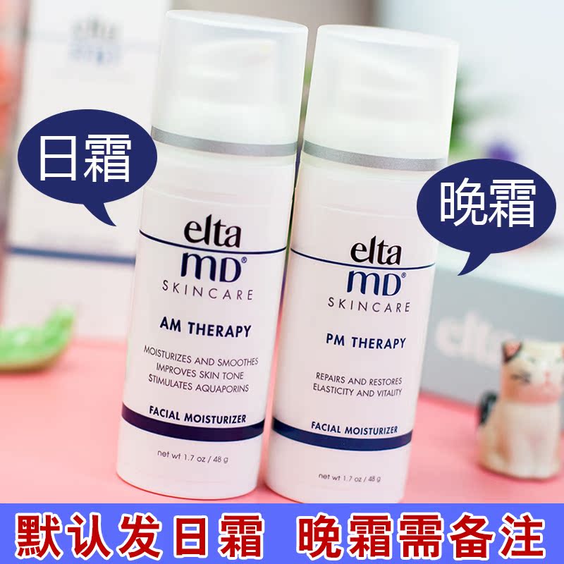ÃÀ¹úElta MD PMÈé ÈÕ˪ 48g ÈÕÈé Íí˪ ¸ÄÉÆ¼¡·ôȱˮ¸ÉÔïÃô¸Ð¼¡