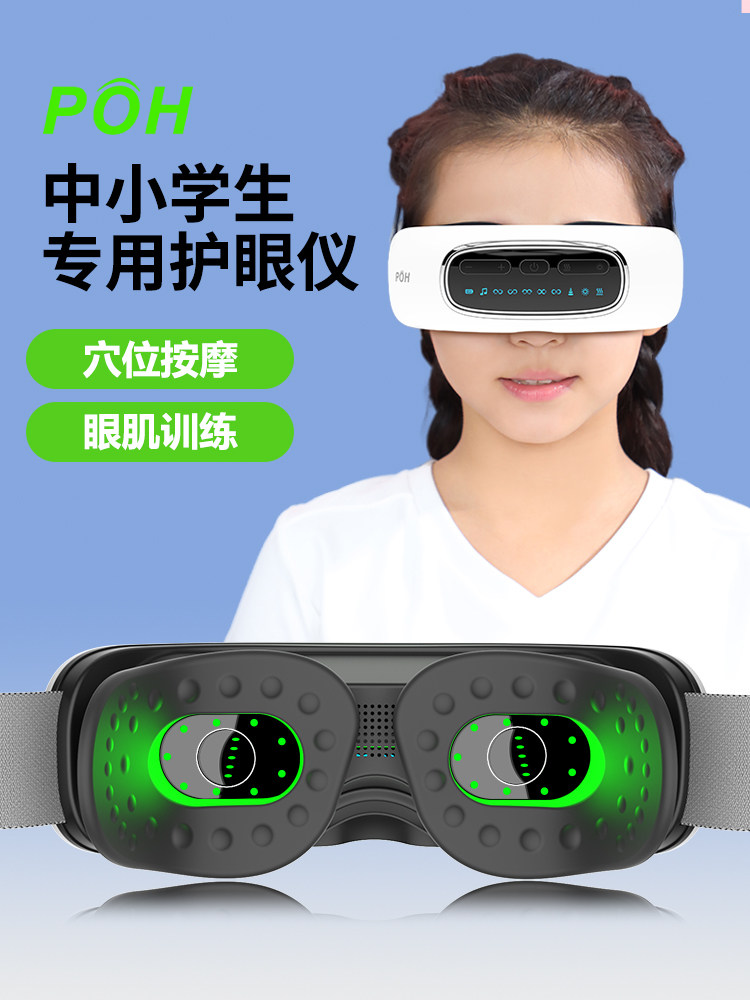 护眼仪眼部按摩器缓解疲劳儿童眼睛热敷训练学生眼罩润眼干眼保仪