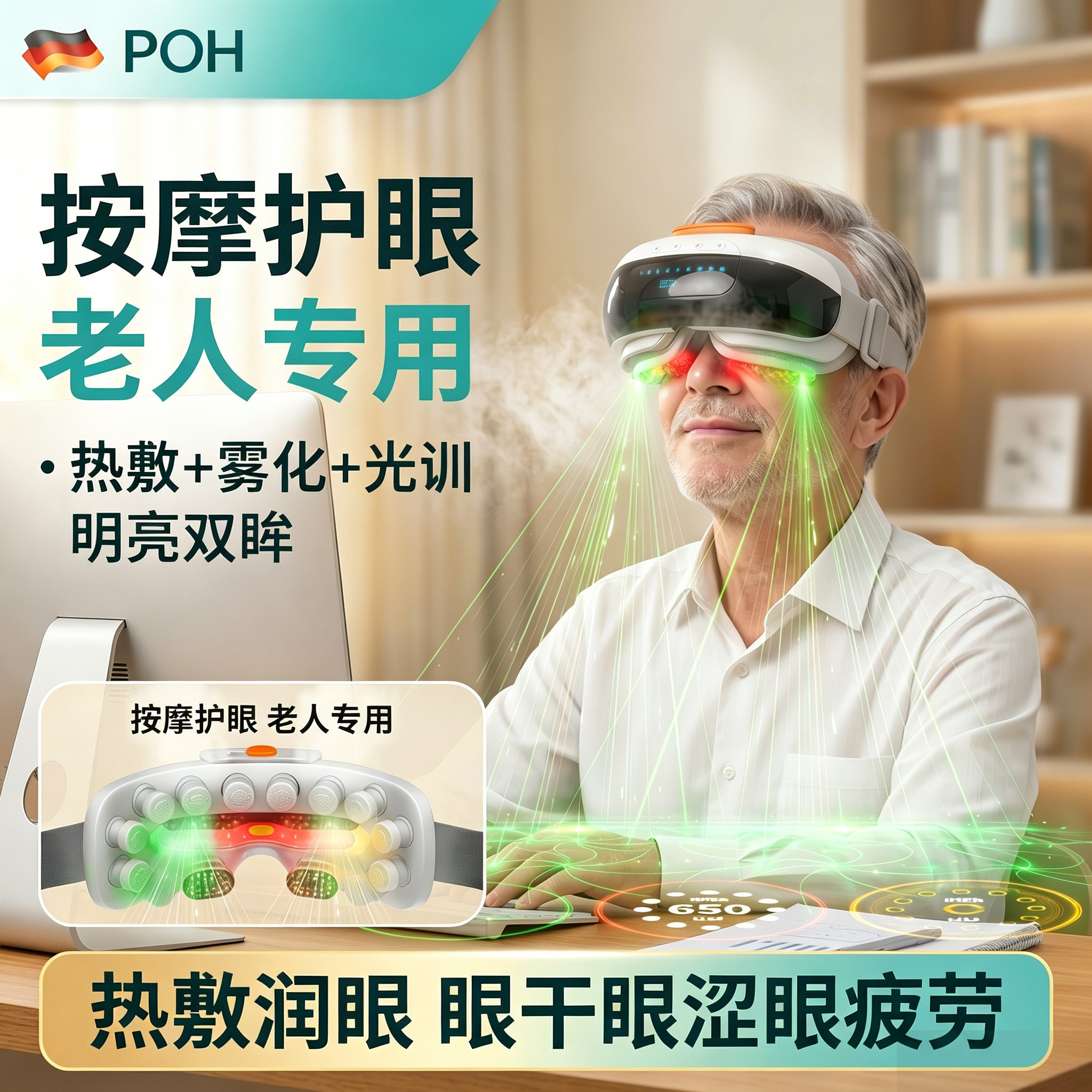 老年人护眼仪眼部按摩器雾化热敷眼睛缓解眼视疲劳按摩成人干眼症