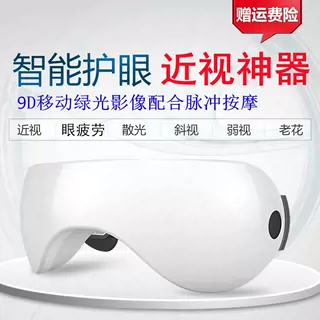 护眼仪近视弱视散光眼睛学生视力缓解眼部疲劳神器儿童眼部按摩仪