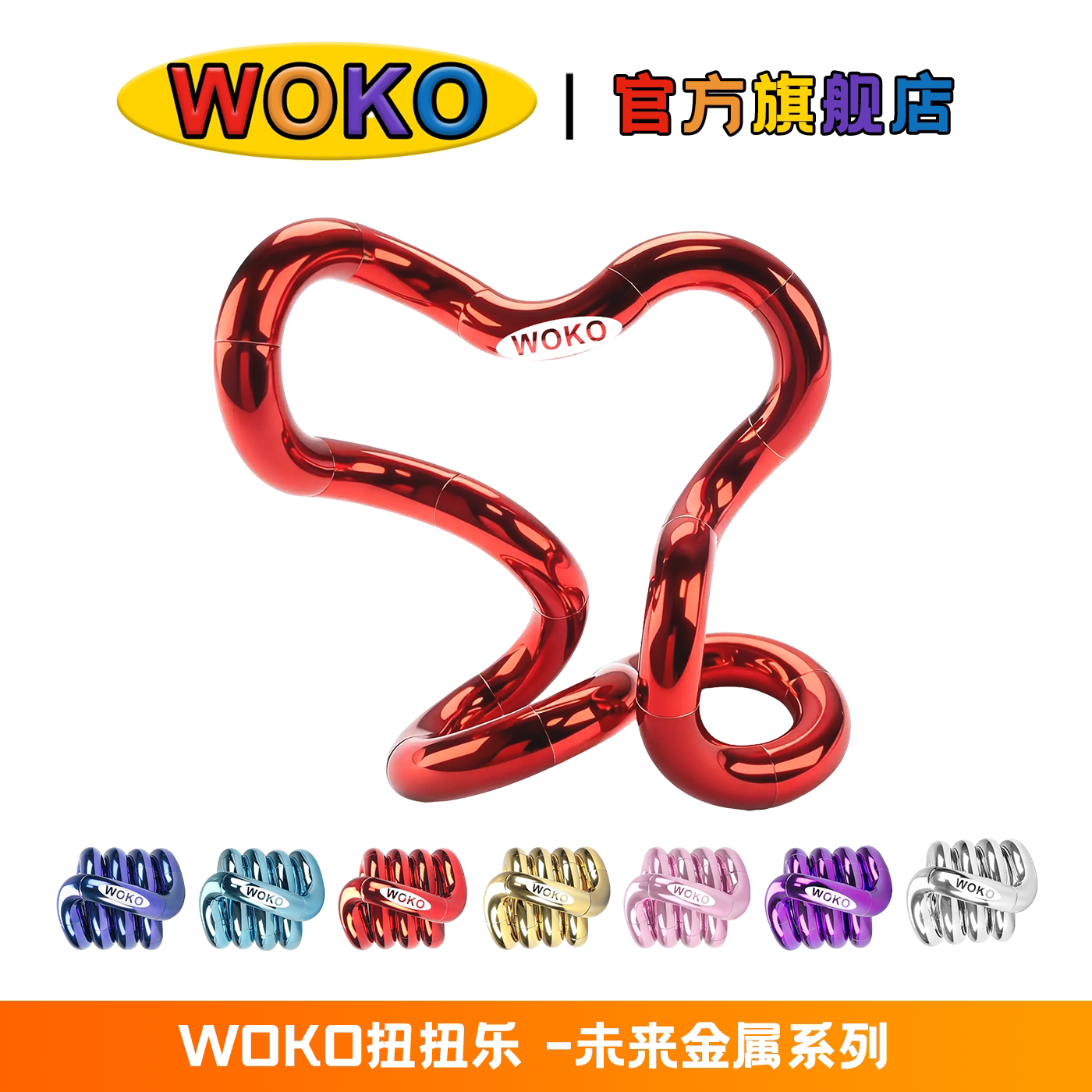 官方正版扭扭乐未来金属系列网红玩具潮流解压神器减压女礼物