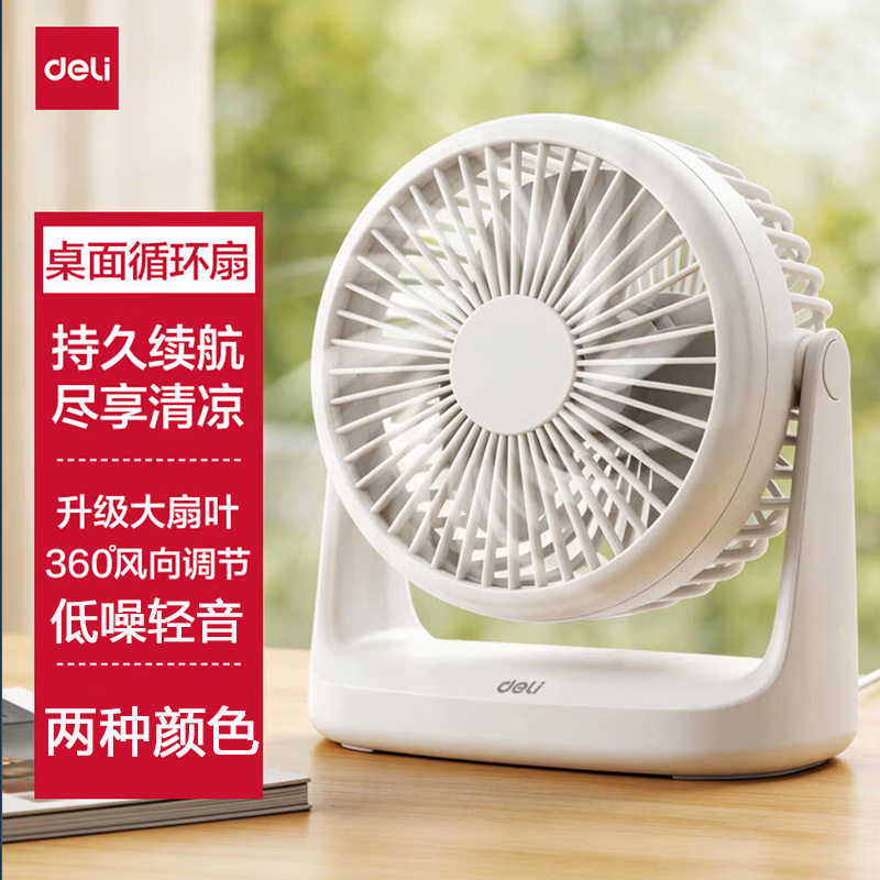 得力2023新款静音桌面小风扇｜